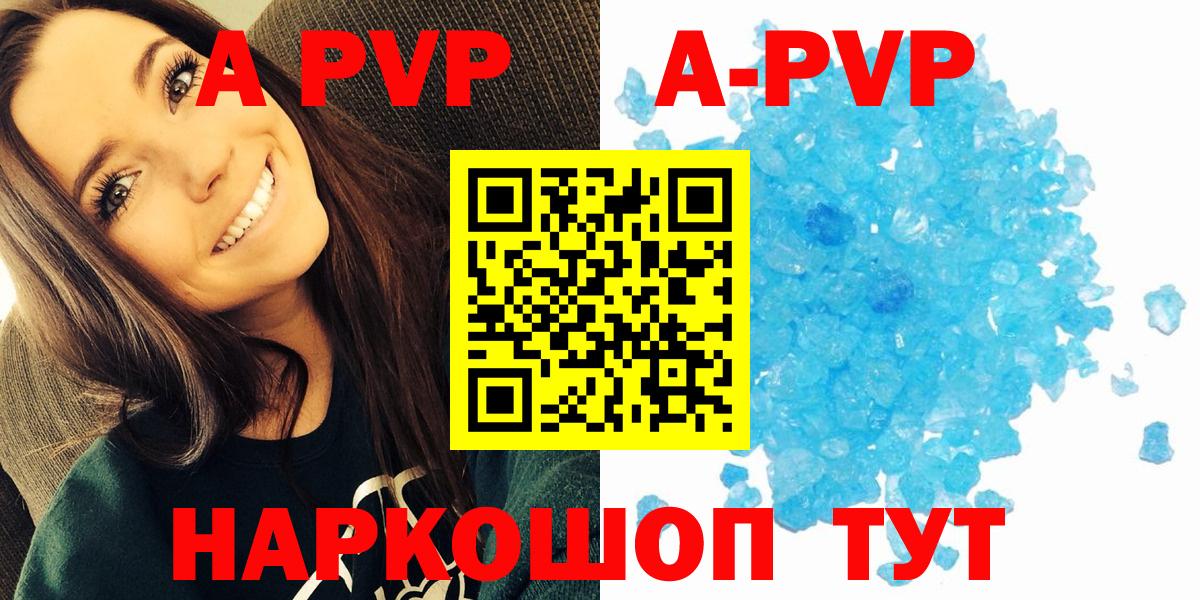 A PVP Соль  Вход с VPN  APVP  Alpha-PVP Crystall  А ПВП кристаллы  Кировск 