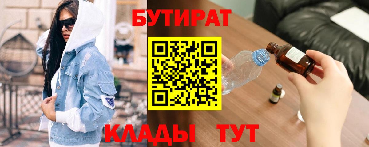 БУТИРАТ 1.4BDO Кировск