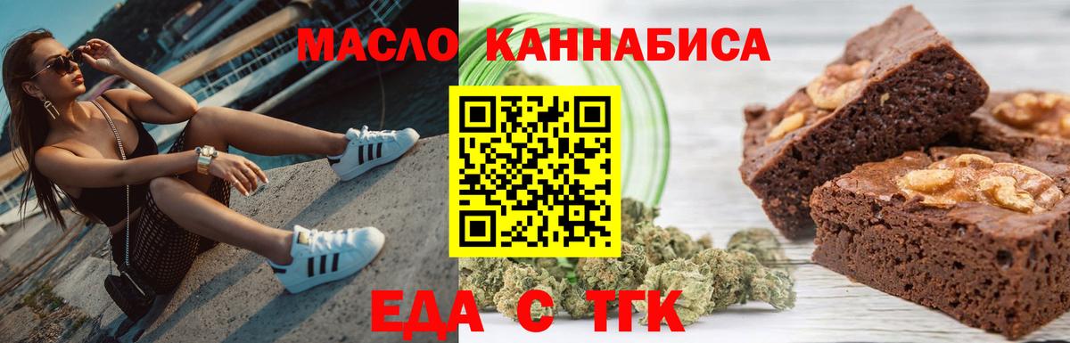 Кировск  Печенье с ТГК марихуана  Вход с VPN 