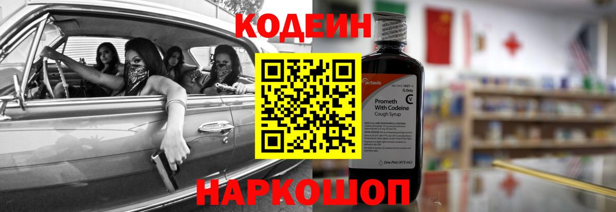 Кодеиновый сироп Lean Purple Drank Кировск