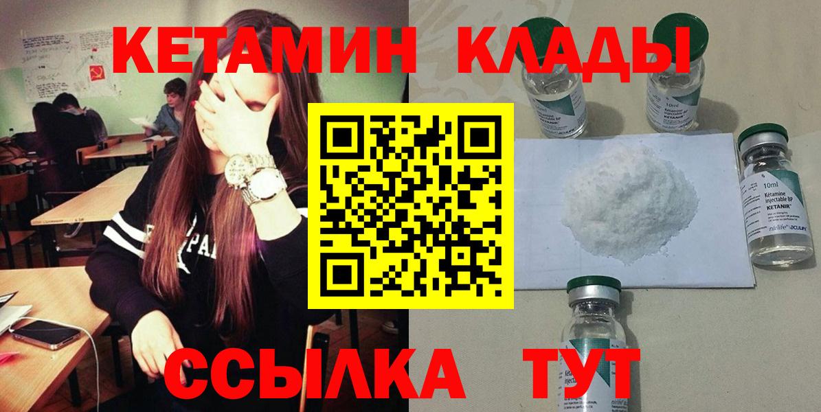 КЕТАМИН VHQ Кировск
