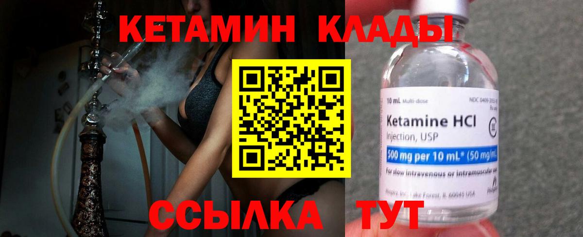 КЕТАМИН VHQ  Вход с VPN  Кировск 