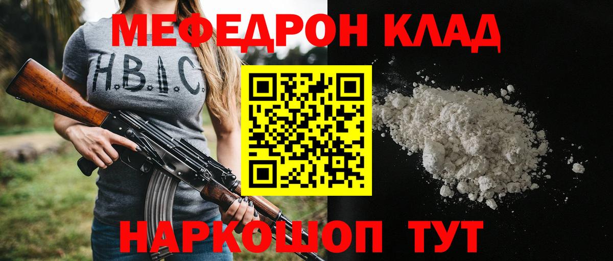 МЕФ VHQ  Вход с VPN  Мефедрон мука  МЯУ-МЯУ  Кировск 