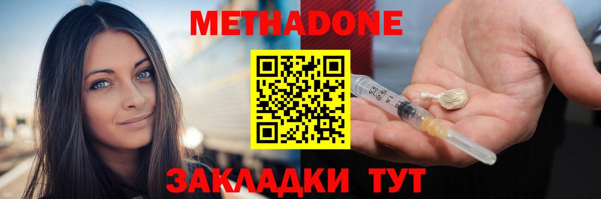 МЕТАДОН кристалл  Метадон белоснежный  Вход с VPN  Кировск 