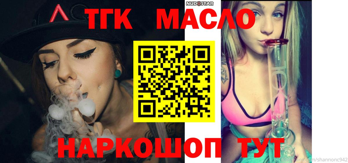 ТГК гашишное масло Кировск